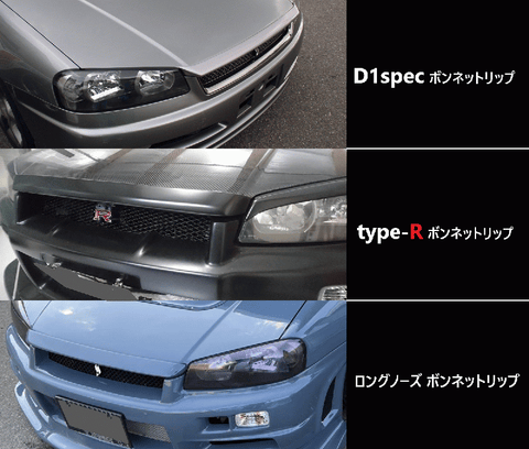 URAS Nissan Skyline R34 (ER34) Bonnet Lip