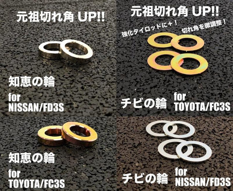 URAS Chie no Wa Steering Angle Spacers (2 Pieces)