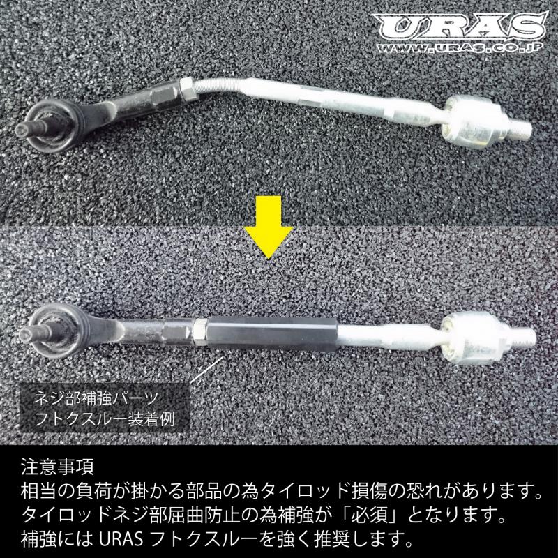 URAS Nissan / Toyota Happy End Tie Rod Ends