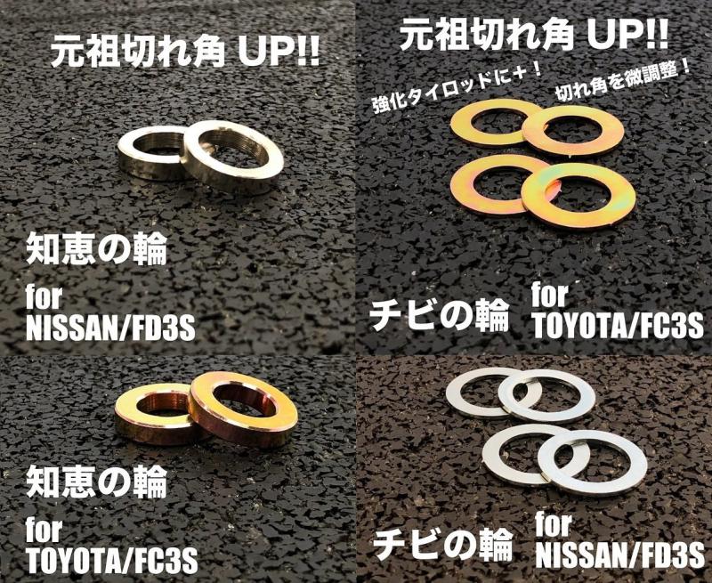 URAS Nissan / Toyota Super Reinforced Tie Rods