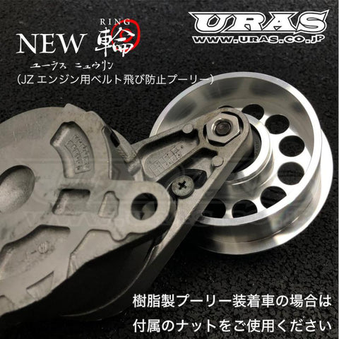 URAS Toyota 1JZ / 2JZ New Ring Belt Guide