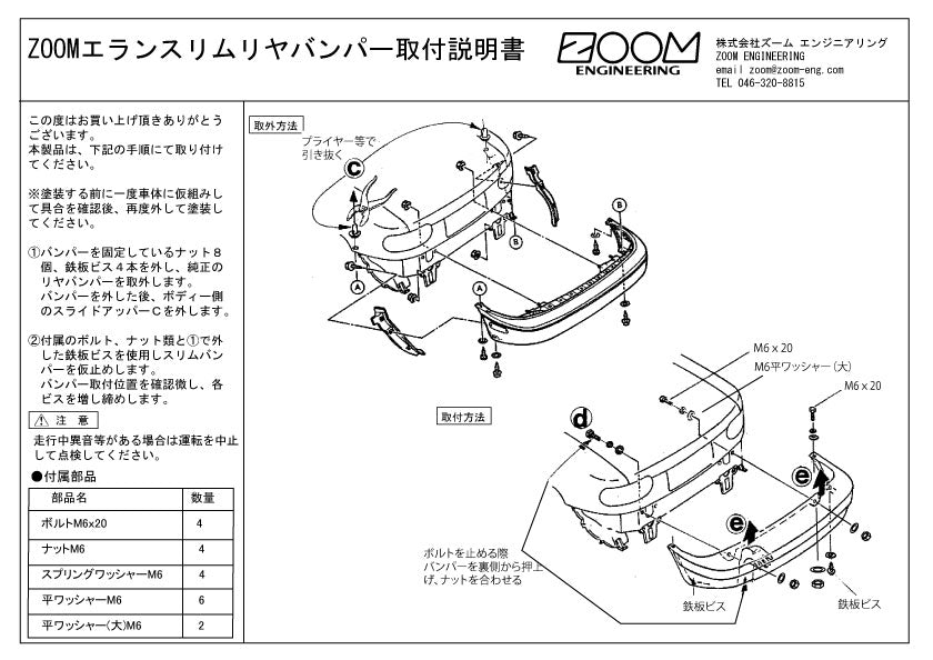 ZOOM ENGINEERING Mazda Roadster (NA6 / NA8) Elan Slim Rear Bumper Kit