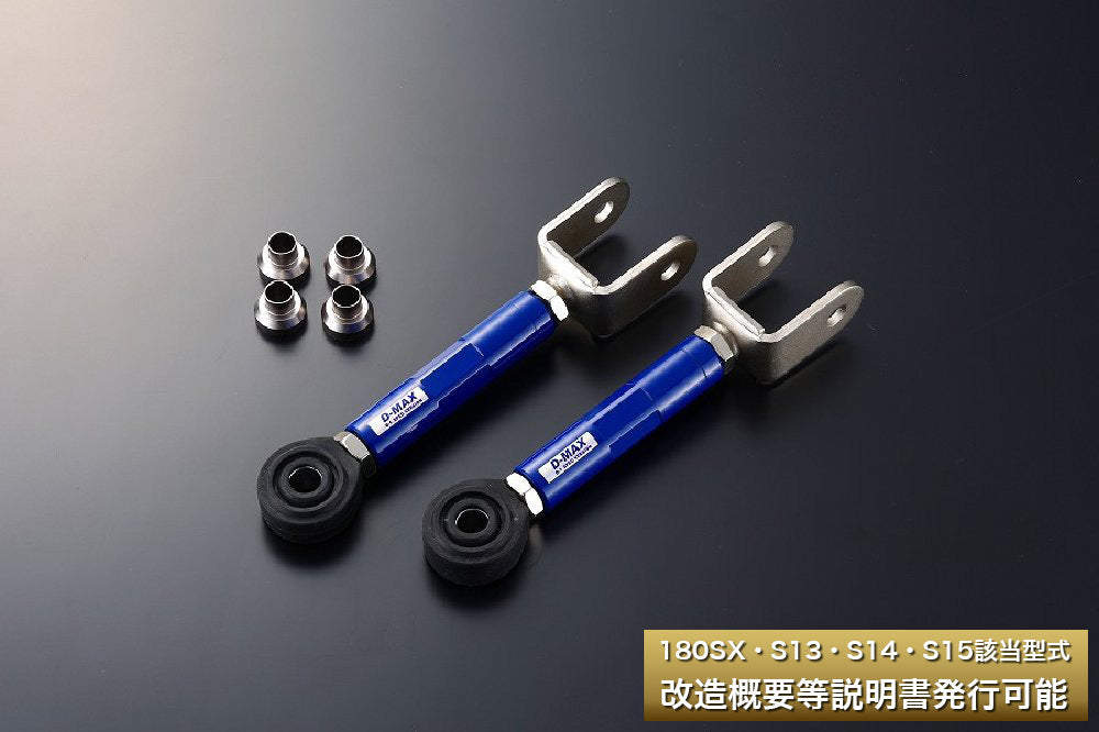 D-Max Nissan Silvia / 180SX / Skyline / Laurel / Cefiro D1 Spec Pillow Ball Traction Rods