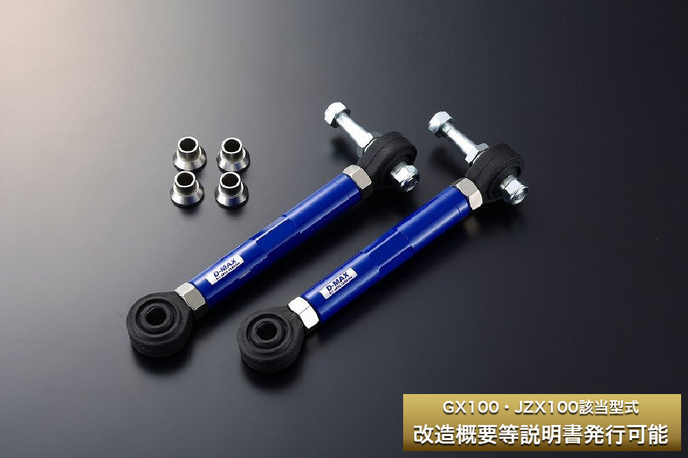 D-Max Toyota Mark 2 / Chaser / Cresta (JZX90 / JZX100) D1 Spec Pillow Ball Rear Toe Control Arms