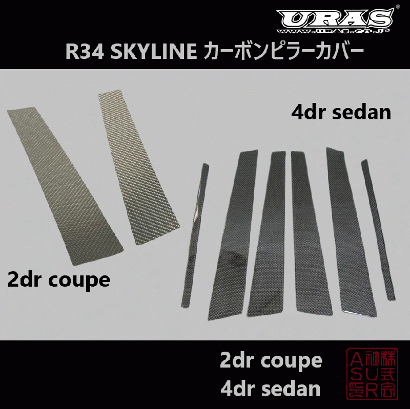 URAS Nissan Skyline R34 (ER34) Carbon Pillar Covers (4 Door)