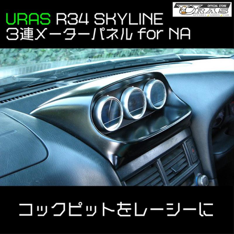 URAS Nissan Skyline R34 (ER34) Triple Gauge Meter Panel