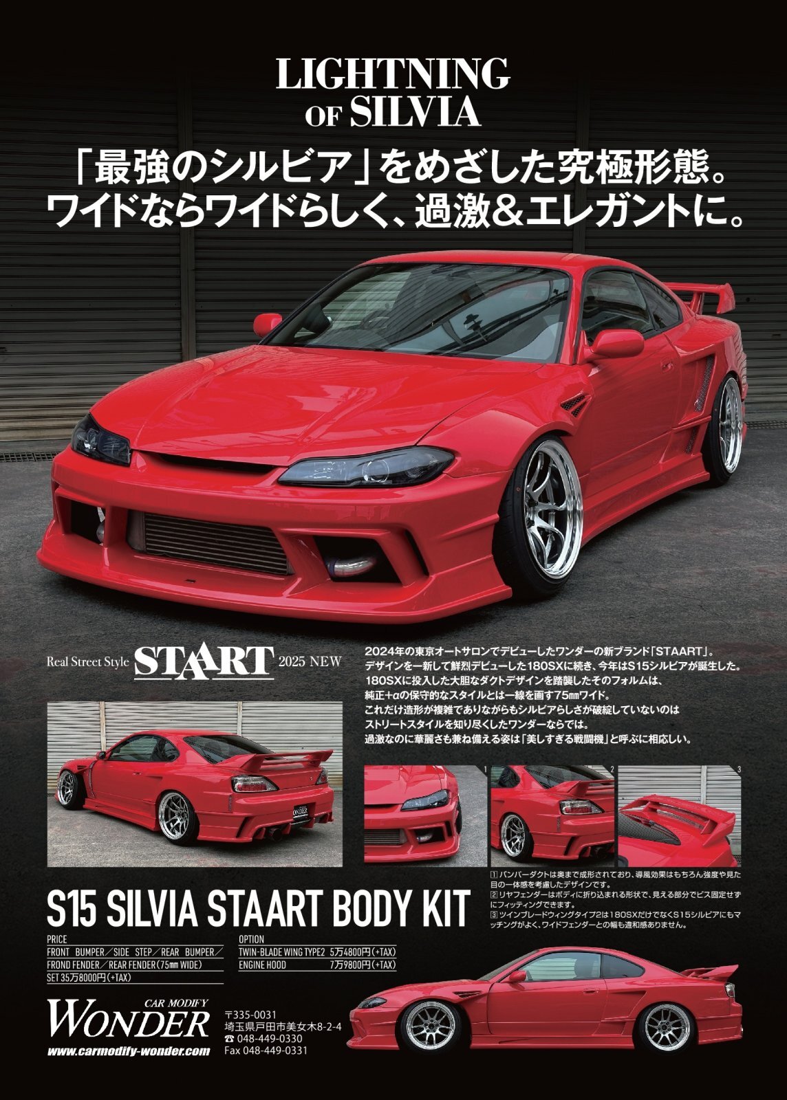 Car Modify Wonder Nissan Silvia (S15) STAART Twin-Blade Rear Wing