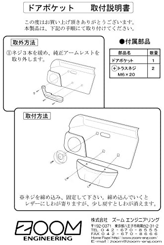 ZOOM ENGINEERING Mazda Roadster (NA6 / NA8) Door Pocket (Each)