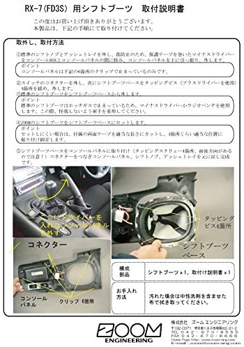 ZOOM ENGINEERING Mazda RX-7 (FD3S) Manual Shift Boot