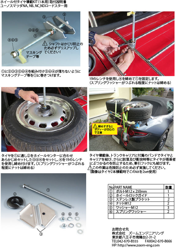 ZOOM ENGINEERING Mazda Roadster (NA & NB) Trunk Carrier Tire Kit, One Wheel