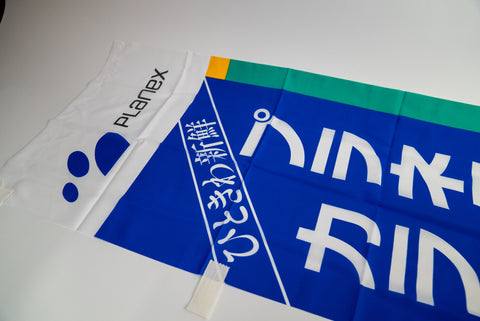 Planex Kodak / Fujicolor Photo Developing / Printing Nobori Flag