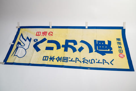 Pelican Logistics Promotional Nobori Flag