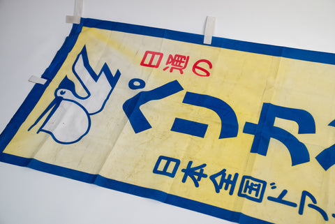 Pelican Logistics Promotional Nobori Flag