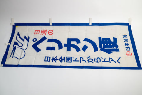 Pelican Logistics Promotional Nobori Flag