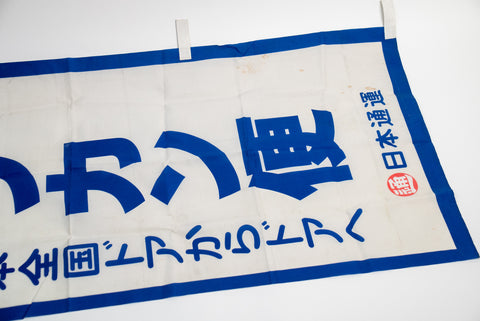 Pelican Logistics Promotional Nobori Flag