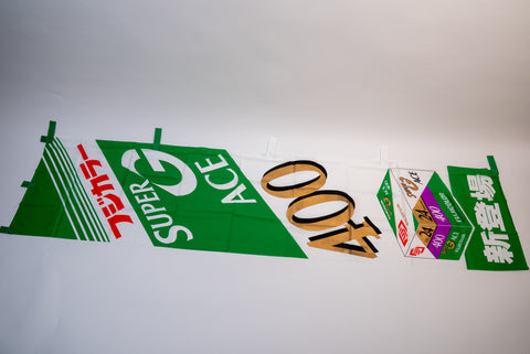 Fujifilm Fujicolor Super 400 Promotional Nobori Flag