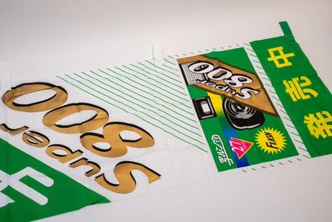 Fujifilm Fujicolor Super 800 Promotional Nobori Flag