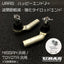 URAS Nissan / Toyota Happy End Tie Rod Ends