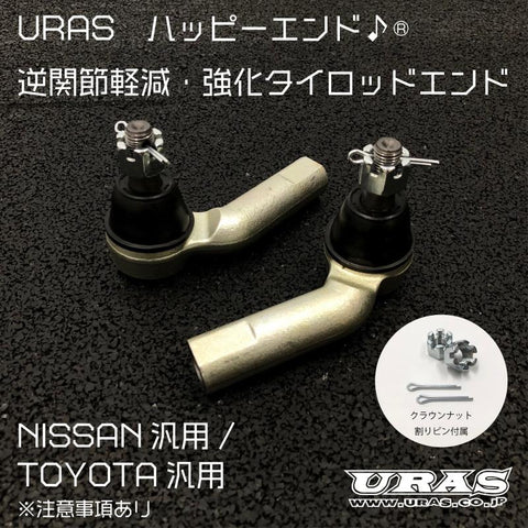 URAS Nissan / Toyota Super Reinforced Tie Rods