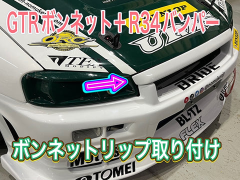 URAS Nissan Skyline R34 (ER34) Bonnet Lip