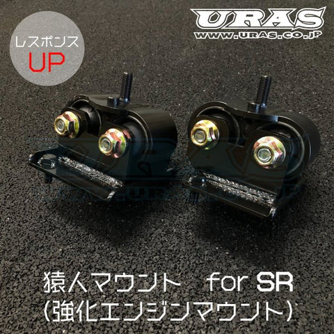 URAS Nissan Enjin Reinforced Engine Mounts