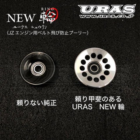 URAS Toyota 1JZ / 2JZ New Ring Belt Guide
