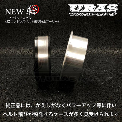 URAS Toyota 1JZ / 2JZ New Ring Belt Guide