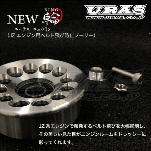 URAS Toyota 1JZ / 2JZ New Ring Belt Guide