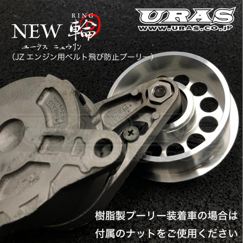 URAS Toyota 1JZ / 2JZ New Ring Belt Guide