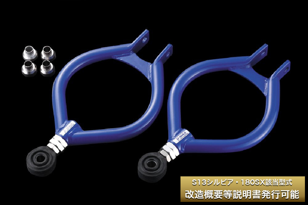 D-Max Nissan Silvia (S13) D1 Spec Pillow Ball Rear Upper Arms