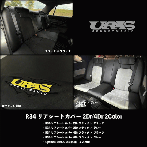 URAS Nissan Skyline R34 (ER34) Rear Seat Cover with URAS Embroidery