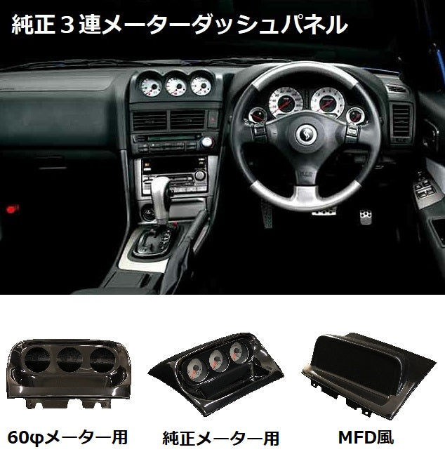 URAS Nissan Skyline R34 (ER34) Triple Gauge Meter Panel