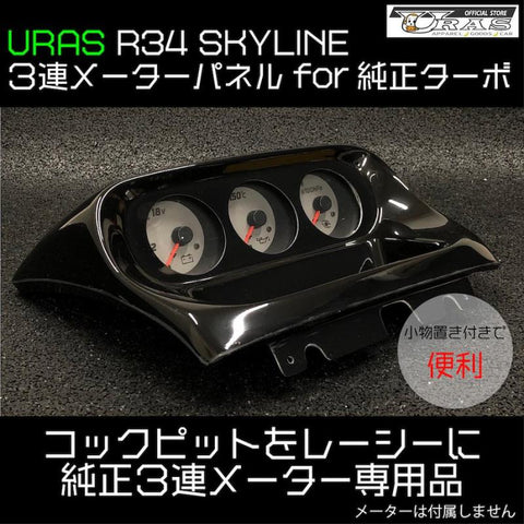 URAS Nissan Skyline R34 (ER34) Triple Gauge Meter Panel