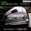 URAS Toyota Chaser (JZX100) Headlight Eyelines