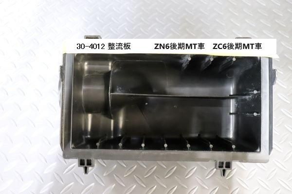 Garage Vary Toyota 86 / Subaru BRZ (ZN6 / ZC6) Intake Cell Kit (Manual) 2