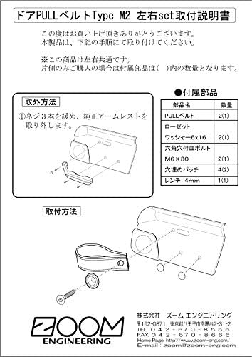ZOOM ENGINEERING Mazda Roadster (NA6 / NA8) Eunos NA Roadster Door Pull Belt Type M2, Single Side (Synthetic Leather Black Bl)