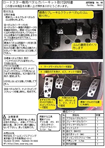 ZOOM ENGINEERING Mazda Roadster (NA / NB) Eunos Mazda NA / NB Roadster Manual Pedal Cover PM02 (Footrest)