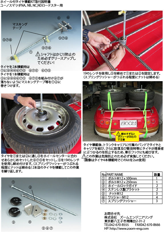 ZOOM ENGINEERING Mazda Roadster (NA to ND) Mazda Roadster Trunk Carrier Double Stacked Wheel and Tire Kit