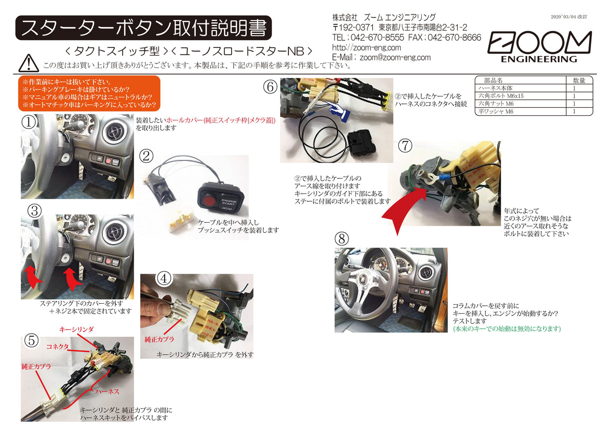 ZOOM ENGINEERING Mazda Roadster (NA / NB) Eunos Mazda NA / NB Roadster Starter Button Kit