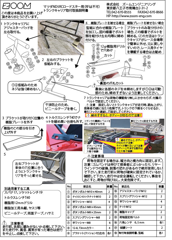 ZOOM ENGINEERING Mazda Roadster (ND) Mazda ND Roadster Stainless Trunk Carrier 19mm