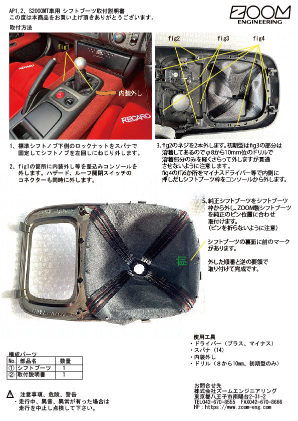 ZOOM ENGINEERING Honda S2000 (AP1 / AP2) Honda S2000 (AP1 / AP2) Manual Shift Boot