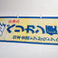 Pelican Logistics Promotional Nobori Flag