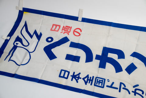 Pelican Logistics Promotional Nobori Flag