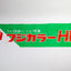 Fujicolor HR Promotional Banner