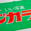 Fujicolor HR Promotional Banner