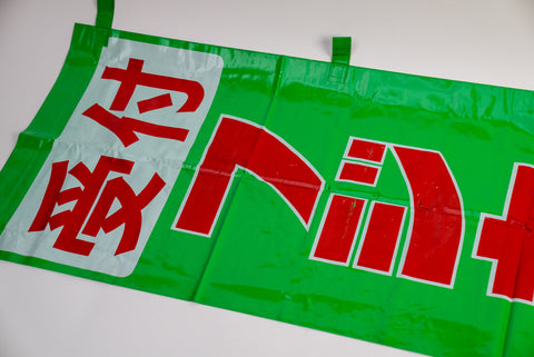 Color Film Development Promotional Nobori Flag