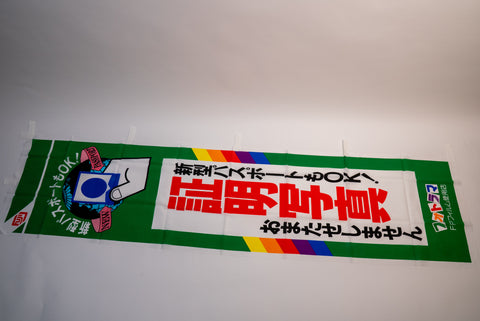 Fujifilm Passport Promotional Nobori Flag