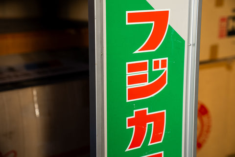 Fujifilm Promotional Sign
