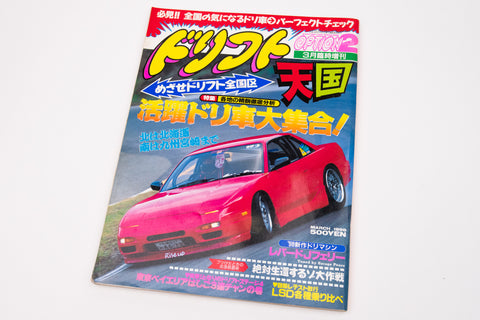 Option 2 Special Edition Drift Tengoku - MARCH 1998