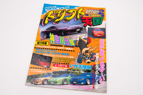 Option 2 Special Edition Drift Tengoku - AUGUST 1996